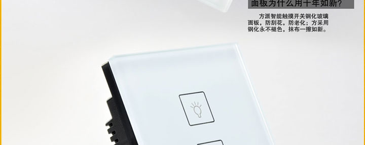 方派 智能觸摸開關 白色二位可控硅 3-5毫米鋼化玻璃面板 負載功率3-150W