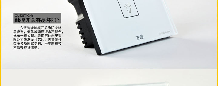 方派 智能觸摸開關 可控硅系列 白色一位豪華型 3-5毫米鋼化玻璃面板 負載功率3-150W